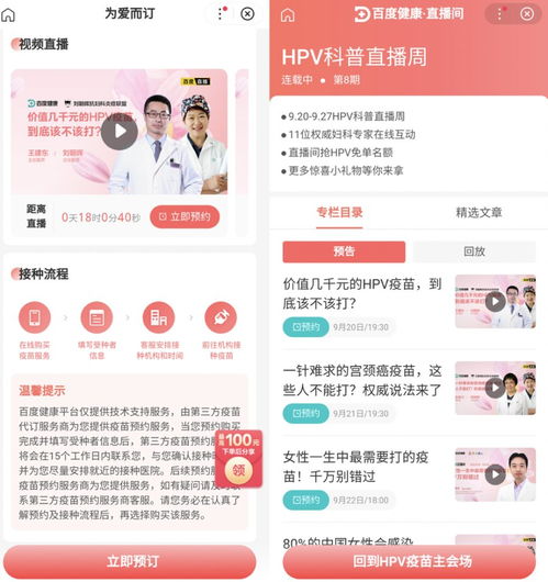 健康服務(wù)新紀(jì)元 HPV疫苗上線賦能醫(yī)藥電商，升級(jí)健康咨詢體驗(yàn)